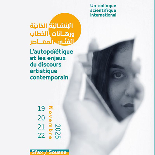 دعوة للمشاركة في الندوة العلمية الدولية تحت عنوان " الإنشائية الذاتية ورهانات الخطاب الفني المعاص